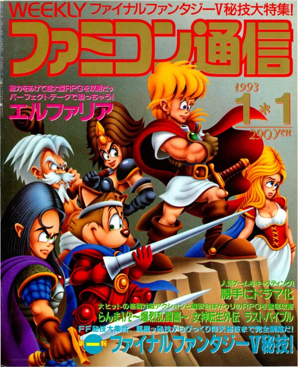 Weekly Famitsu   No. 211 January 1st 1993 cover